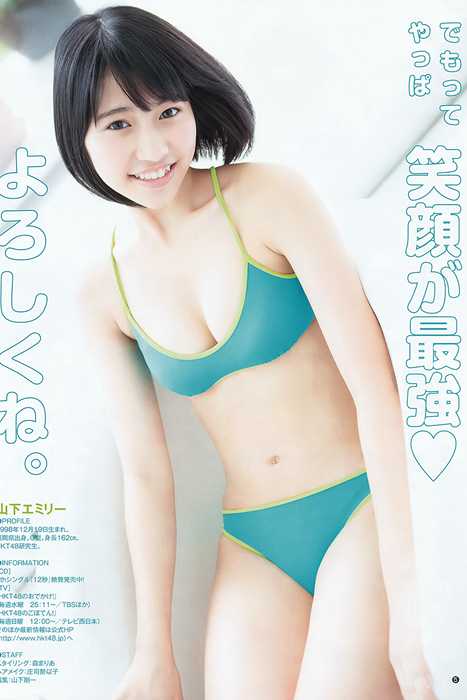 [Weekly Young Jump]ID0231 2015.10 No.46 柏木由紀 山下エミリー [13P6.7M]